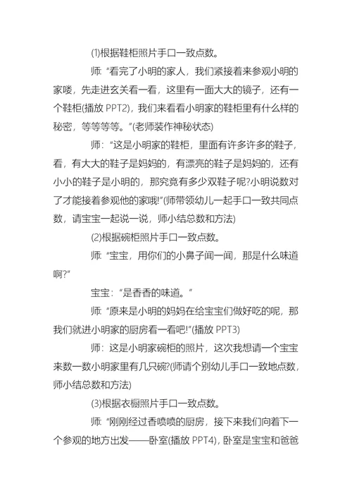 关于学前班上册数学教案合集大全