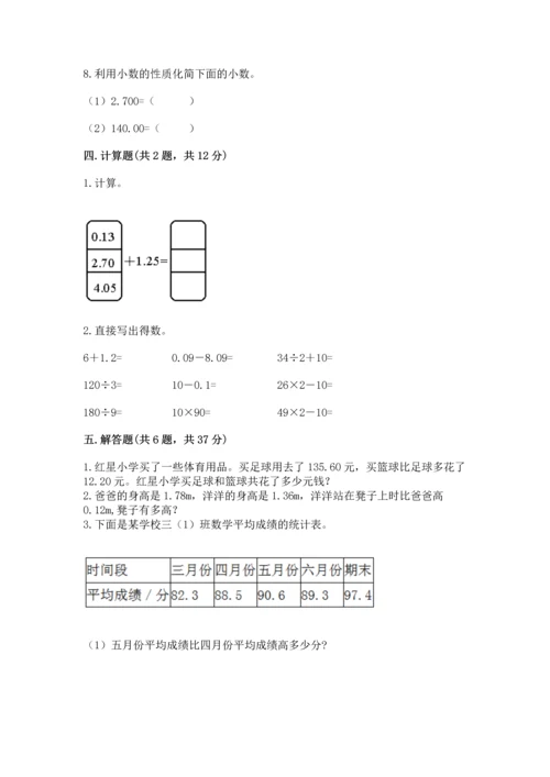 沪教版四年级下册数学第二单元 小数的认识与加减法 测试卷审定版.docx