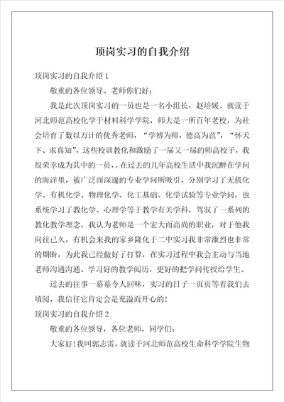 顶岗实习的自我介绍