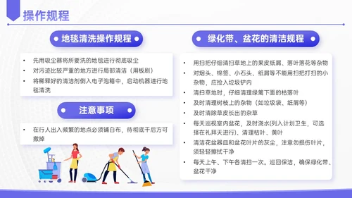 蓝紫色简约插画保洁实操培训PPT模板