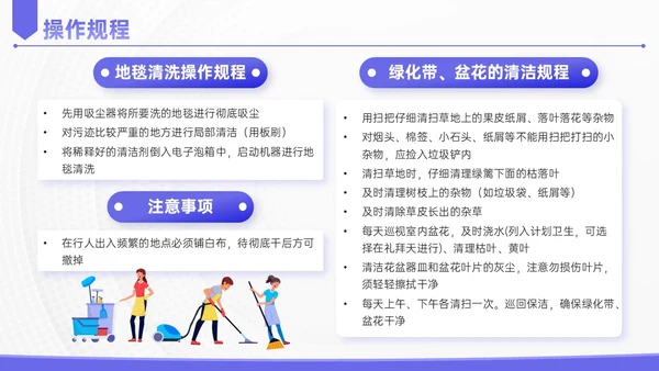 蓝紫色简约插画保洁实操培训PPT模板