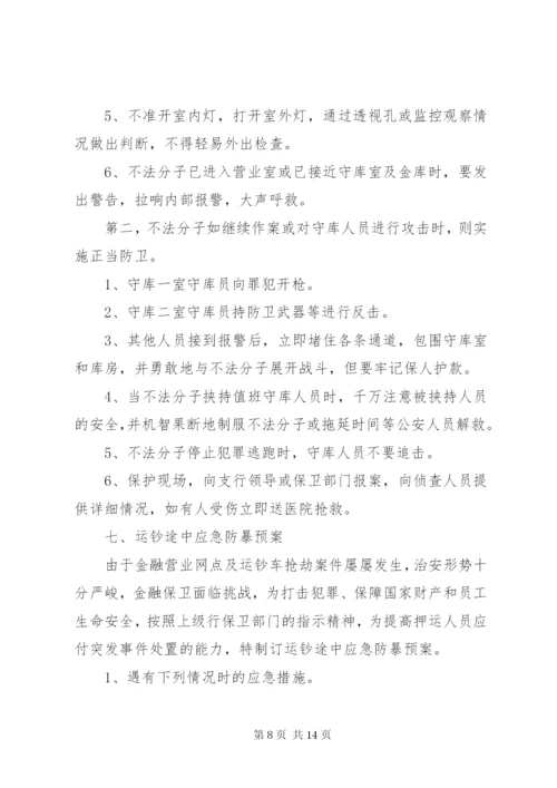 银行防暴应急工作方案.docx