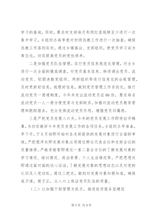 乡政府某年上半年党建工作总结范文.docx