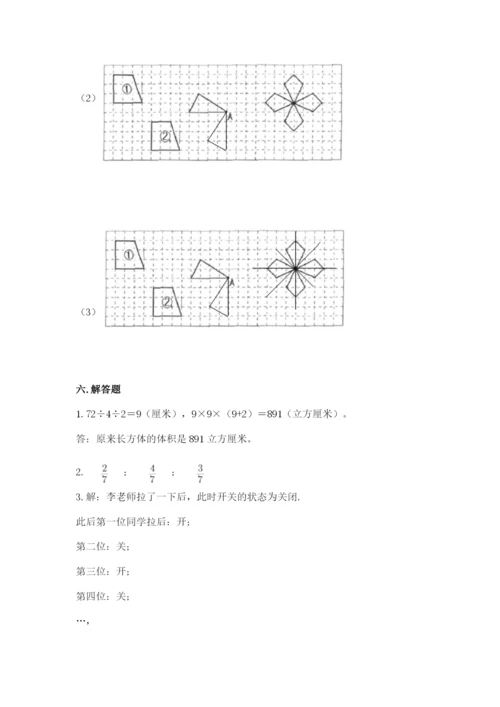 人教版数学五年级下册期末测试卷【夺冠系列】.docx