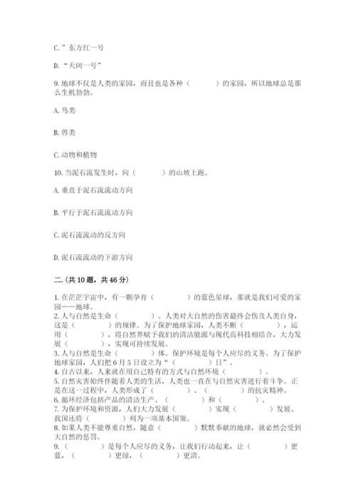 六年级下册道德与法治第二单元 爱护地球 共同责任 测试卷精品【模拟题】.docx