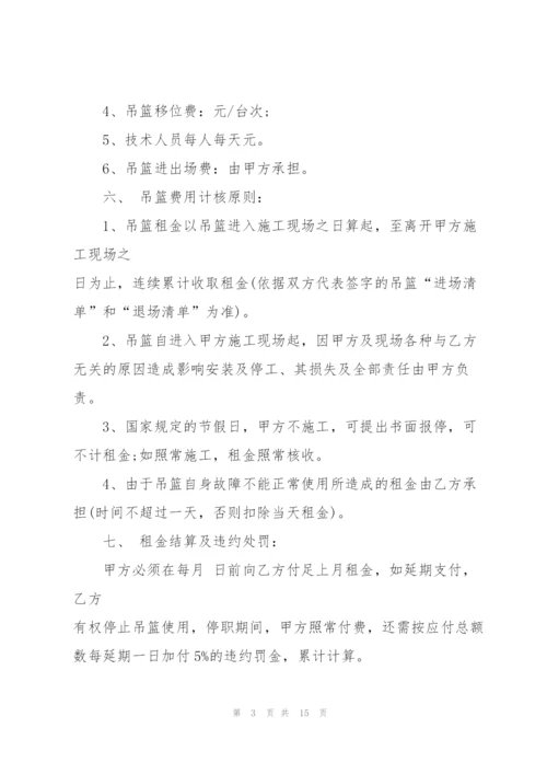 简版高空吊篮租赁合同范本.docx