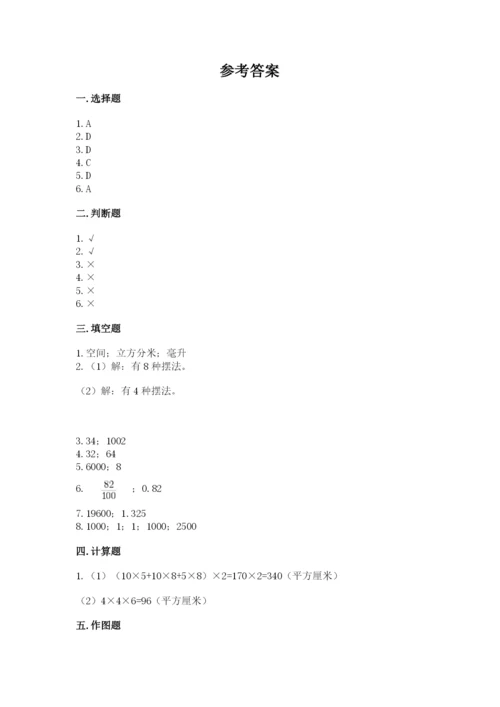 人教版五年级下册数学期中测试卷标准卷.docx