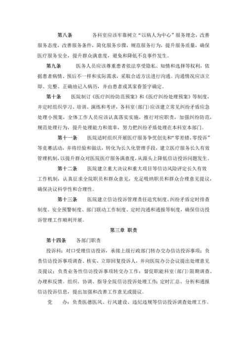 投诉管理新规制度及作业流程.docx