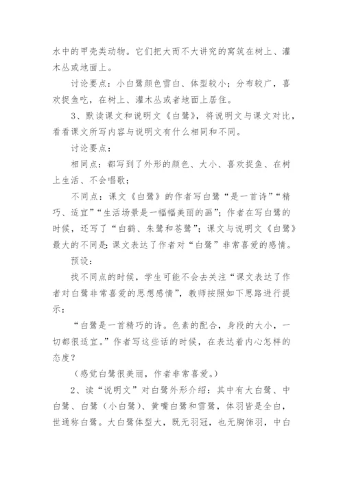 五年级上册白鹭教学设计.docx