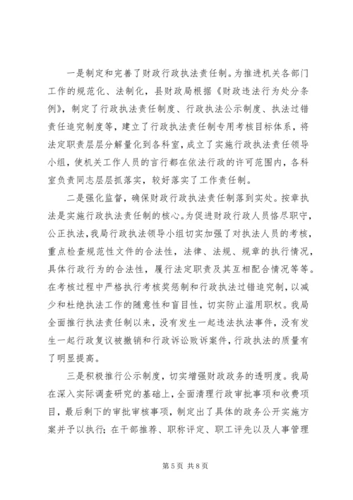 县财政局＂四五＂普法工作情况汇报.docx