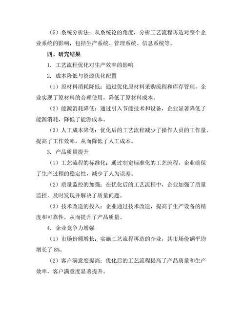 智能制造背景下的工艺流程再造