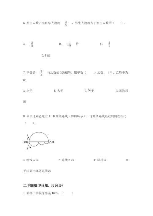 人教版数学六年级上册期末考试卷含精品答案.docx