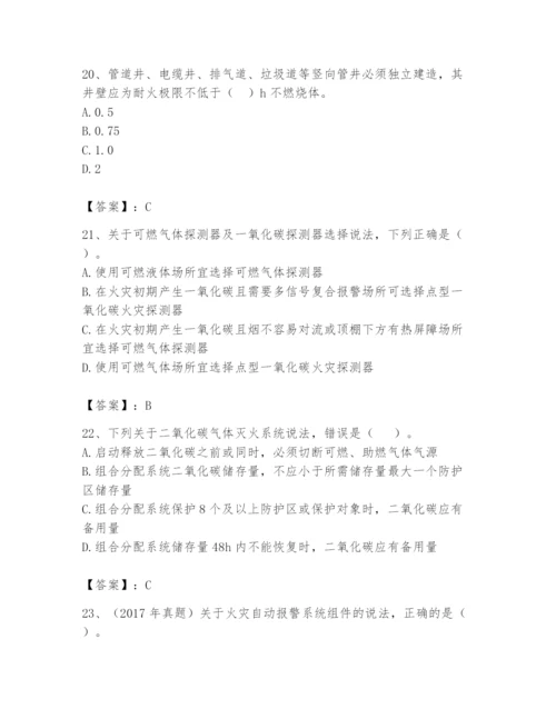 注册消防工程师之消防安全技术实务题库及一套答案.docx
