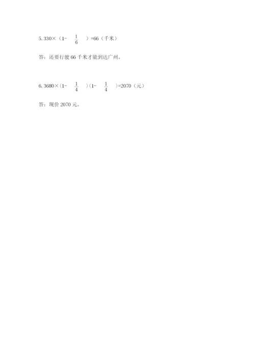 人教版六年级上册数学期中考试试卷含答案【黄金题型】.docx