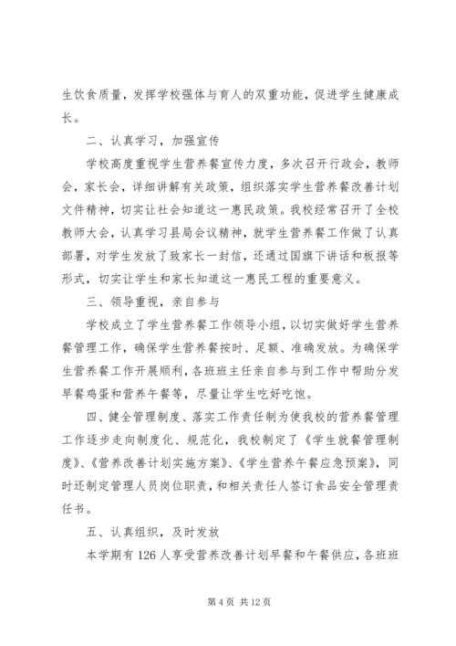 营养改善计划月工作总结.docx