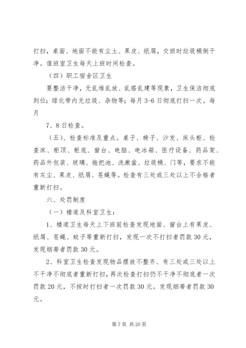 贾家墩小学春季环境卫生整治活动实施方案.docx