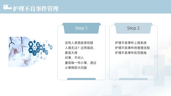 蓝色渐变色简约商务风护理不良事件管理医学培训护理工作总结护理医疗