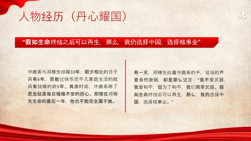 红色简约用一生诠释中国脊梁两弹一星邓稼先PPT模板宣传人物介绍