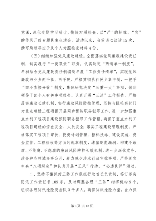 水务局XX年工作总结和XX年工作计划.docx