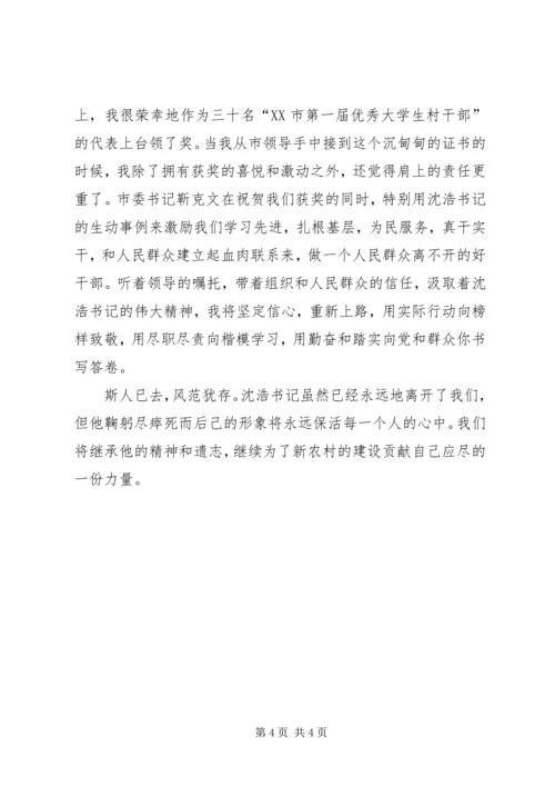 学习沈浩同志先进事迹心得体会 (2).docx