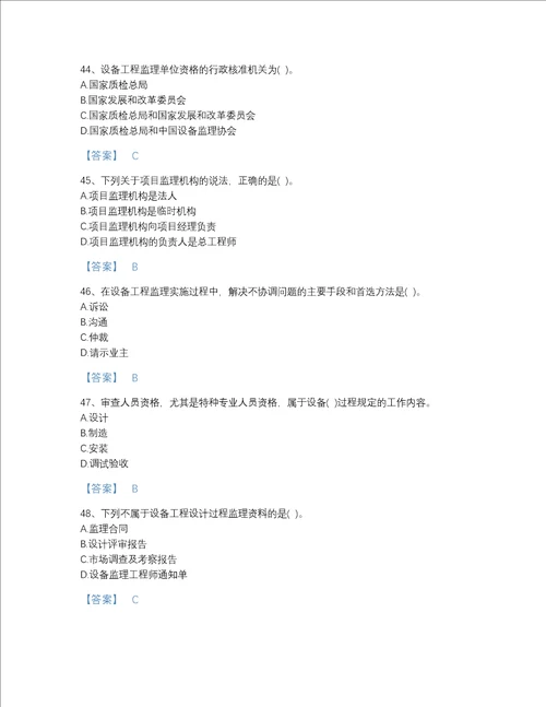 湖南省设备监理师之设备工程监理基础及相关知识自我评估题库带答案解析