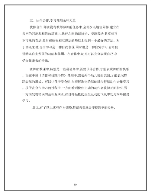 幼儿园幼儿舞蹈教学三要素