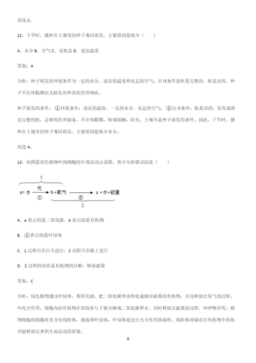 人教版2023初中生物七年级上册第三单元生物圈中的绿色植物解题方法技巧.docx