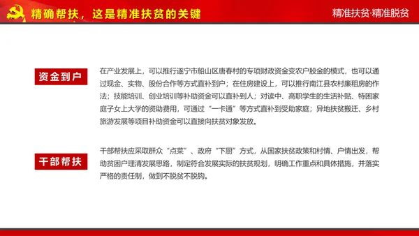 完整内容精准扶贫精准脱贫扶贫开发PPT