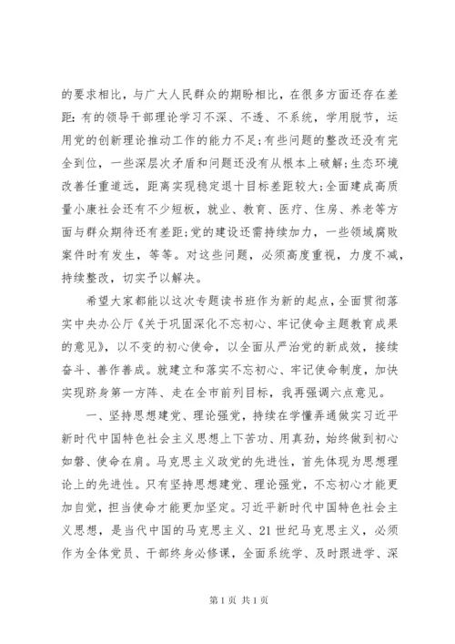 县委书记在主题教育成果专题读书班开班仪式上的动员讲话.docx