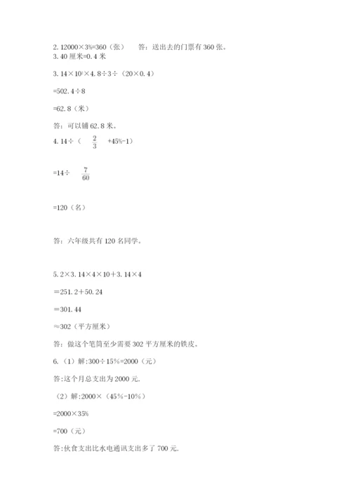 最新人教版小升初数学模拟试卷含答案（综合题）.docx