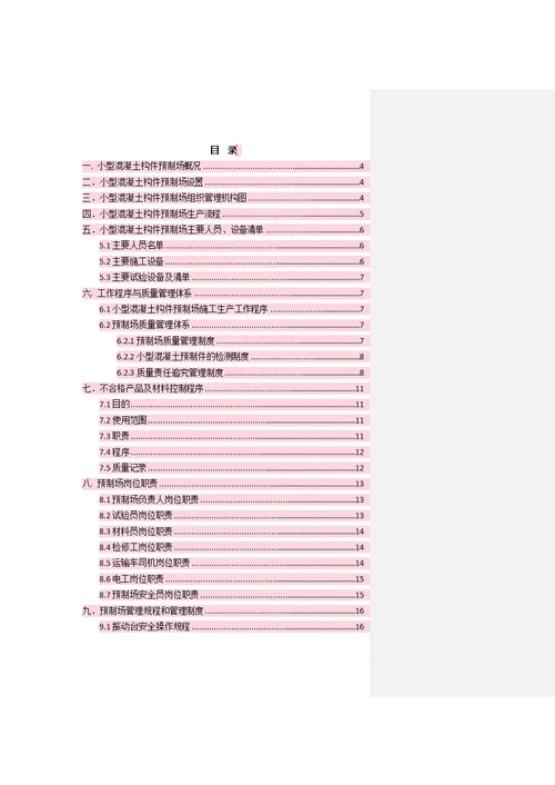 二分部 小型混凝土构件预制厂申请验收方案