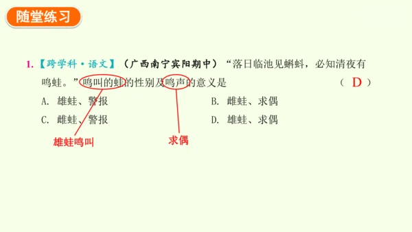 7.1.3两栖动物的生殖和发育-八年级生物人教版下学期同步精品课件(共31张PPT)