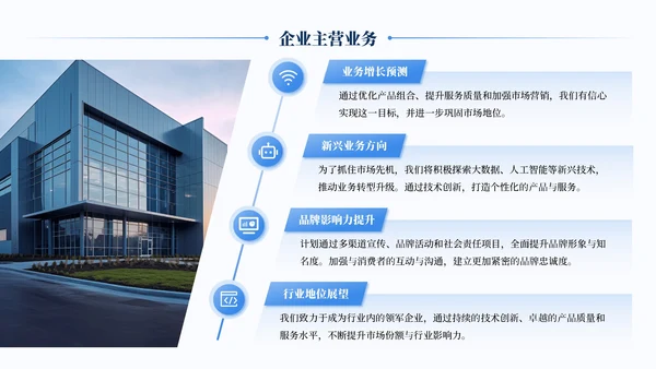 蓝色简约风企业介绍通用PPT模板