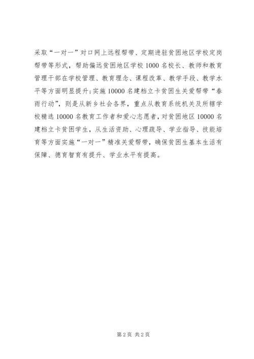 学校精准脱贫信息简报.docx