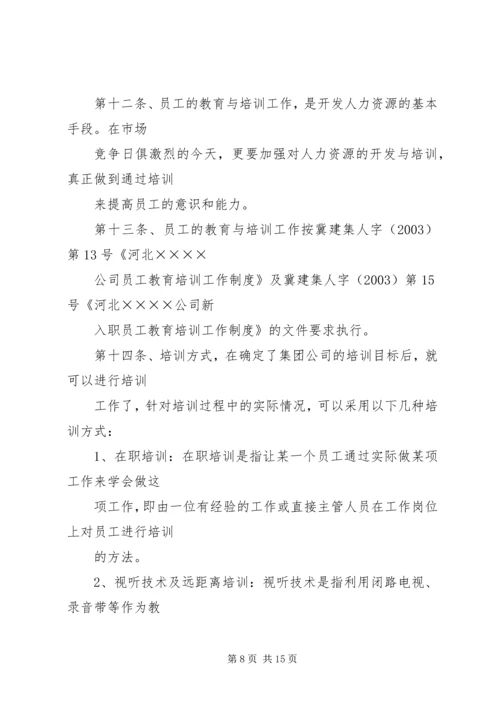 人力资源开发与管理工作制度.docx