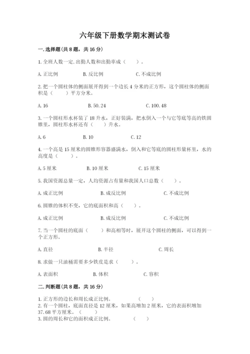 六年级下册数学期末测试卷精品（全国通用）.docx