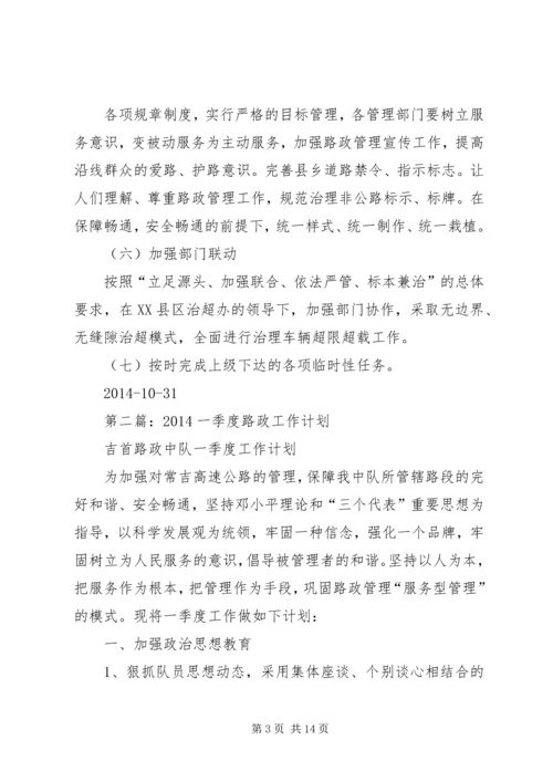 第一篇：路政所XX年工作计划.docx