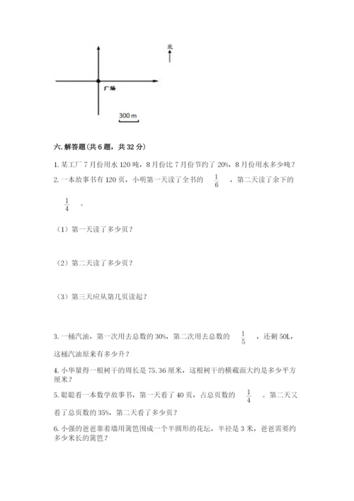 2022六年级上册数学《期末测试卷》含完整答案【夺冠系列】.docx