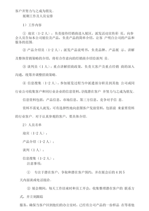 展台搭建施工及展会服务方案.docx