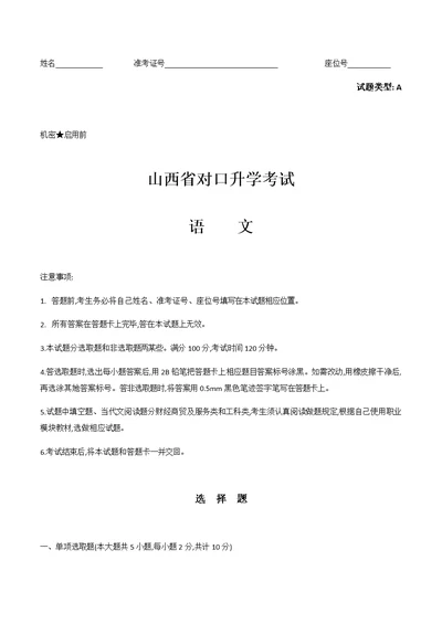 2022年度山西省对口升学考试语文试题及答案