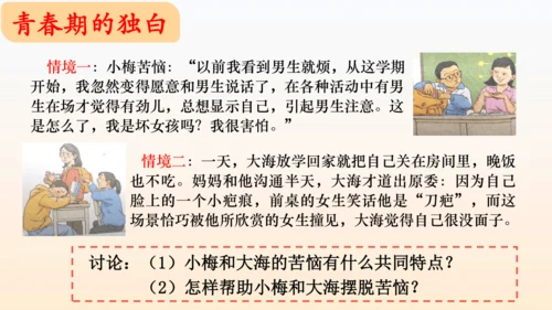 2.2 青春萌动  课件(共26张PPT)