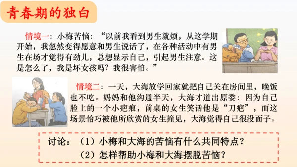 2.2 青春萌动  课件(共26张PPT)