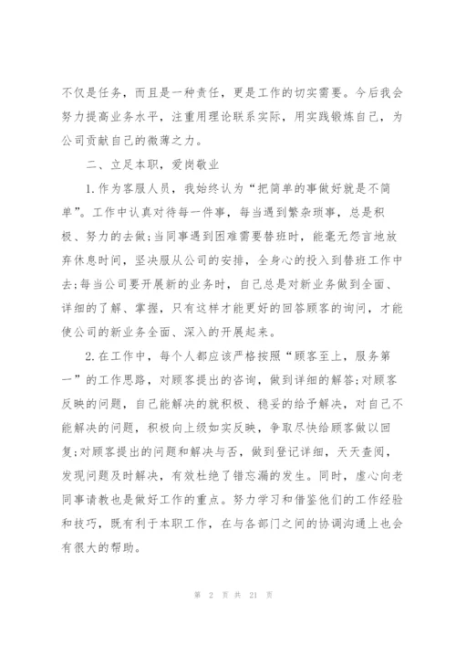 年度客服工作计划范文10篇.docx
