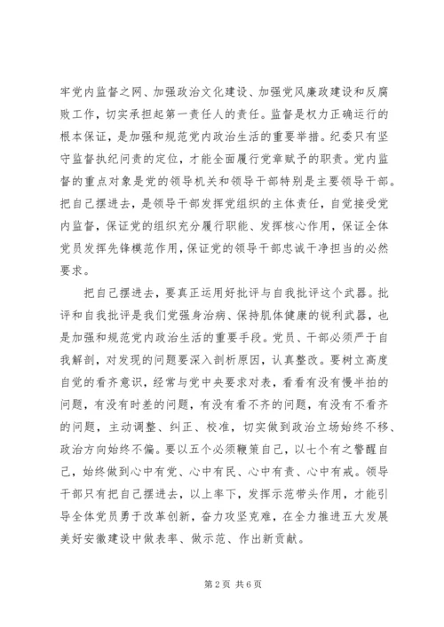 国税局讲看齐见行动心得体会 (2).docx