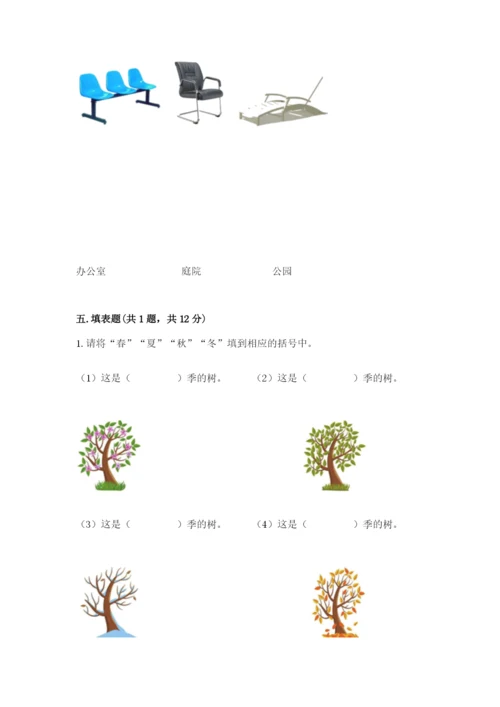 教科版二年级上册科学期末测试卷及答案（最新）.docx