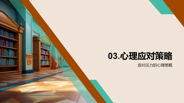 初中新生适应攻略