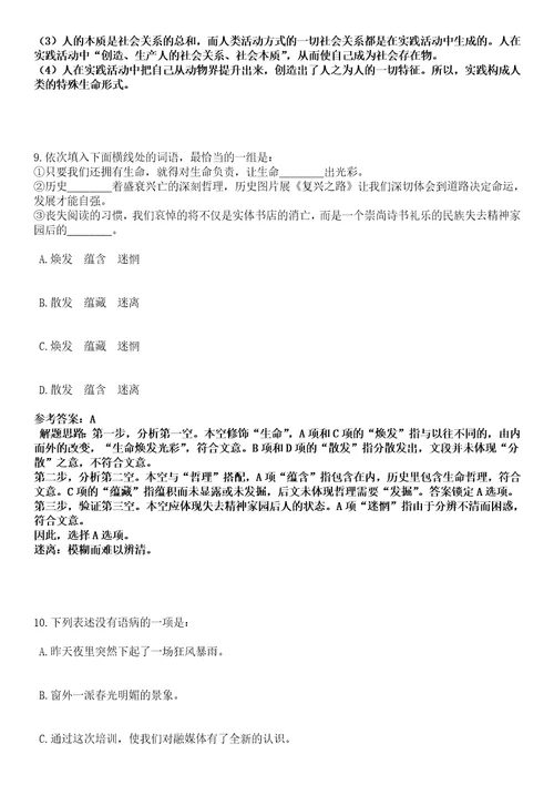 2023年04月2023年山东临沂郯城县教育系统部分事业单位招考聘用教师262人笔试参考题库答案解析