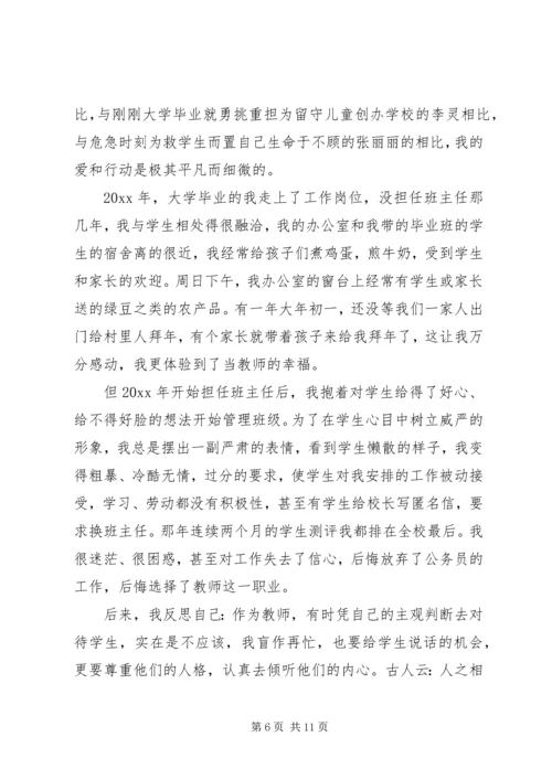 关于爱心的精选演讲稿.docx