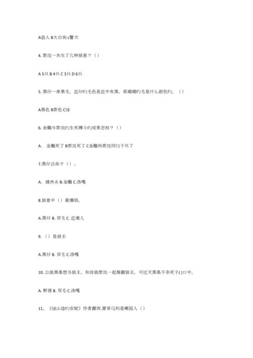 2023年狼王梦阅读知识测试.docx