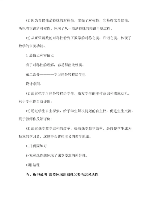 高中三角函数说课稿范文